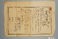 藏品(昭和9年臺南市謝龍給施維新家屋賃貸借契約書)的圖片