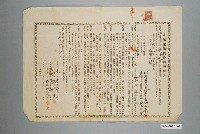 藏品(昭和10年臺南市謝佛生給黃氏足家屋建物賃貸借契約書)的圖片