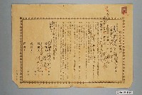 藏品(昭和9年臺南市謝龍給柯老長家屋賃貸借契約書)的圖片
