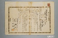 藏品(昭和8年臺南市謝龍給蔡佐源家屋賃貸借契約書)的圖片