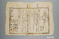 藏品(大正13年臺南市謝龍給陳添琳家屋賃貸借契約書)的圖片