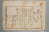 藏品(昭和10年臺南市謝龍家屋賃貸借契約書)的圖片