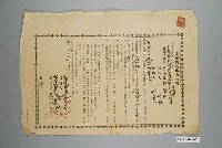 藏品(昭和10年臺南市謝龍家屋賃貸借契約書)的圖片