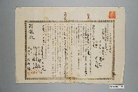 藏品(大正13年臺南市謝龍家屋賃貸借契約書)的圖片