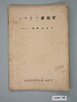 藏品(杉田慶介著《瘧疾學提要》)的圖片