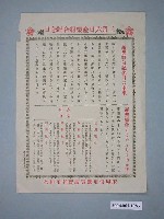 藏品(產業組合紀念日由來說明)的圖片