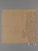 藏品(明治35年大槺榔保新埤庄黃崑等立賣杜盡根契字)的圖片