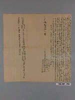 藏品(明治31年大槺榔保田尾庄陳阿通立杜賣盡根契字)的圖片