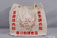 藏品(金鹿牌自行車帆布袋)的圖片