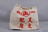 藏品(一級天文肥皂帆布袋)的圖片