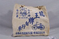 藏品(龍王牌自行車帆布袋)的圖片
