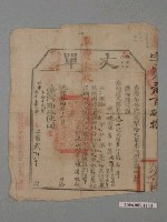 藏品(光緒14年臺灣布政使司發給鳳山縣陳質丈單)的圖片