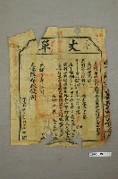 藏品(光緒15年臺灣布政使司發給鳳山縣王添灯丈單)的圖片