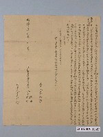 藏品(明治36年港西下里萬丹頭前厝李朑等立出賣杜絕盡根契字 )的圖片