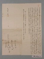 藏品(明治36年港西中里頂社皮加禮畓庄林改等立出賣杜絕尽根契字 )的圖片