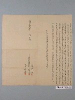 藏品(明治38年阿緱廳港西下里新庄仔庄郭作立出賣找絕盡根契字 )的圖片