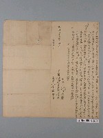 藏品(明治32年港西下里萬丹中街劉騫立出杜絕尽根找洗契字)的圖片