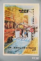 藏品(臺灣省政府交通處編印遵守保障我們安全的標誌)的圖片