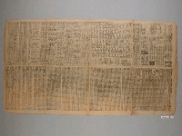 藏品(申報館出版《申報》1895年3月9日第7858號新聞版)的圖片