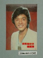 藏品(鐘鎮濤明星照片小卡)的圖片