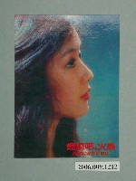 藏品(《燃燒吧，火鳥》電影宣傳小卡)的圖片