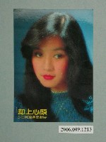 藏品(《却上心頭》電影宣傳小卡)的圖片