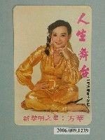 藏品(方華明星照片小卡)的圖片