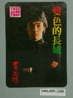 藏品(費玉清明星照片小卡)的圖片