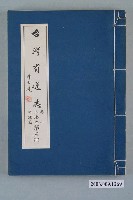 藏品(臺灣省文獻委員會出版《臺灣省通志》卷一土地志地理篇第三冊)的圖片