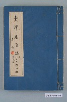 藏品(臺灣省文獻委員會出版《臺灣省通誌》卷一土地志氣候篇第一冊)的圖片