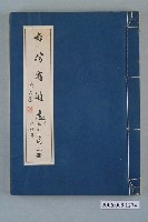 藏品(臺灣省文獻委員會出版《臺灣省通志》卷一土地志勝蹟篇第二冊)的圖片