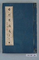 藏品(臺灣省文獻委員會出版《臺灣省通志》卷三政事志社會篇第四冊)的圖片