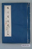 藏品(臺灣省文獻委員會出版《臺灣省通志》卷三政事志社會篇第五冊)的圖片