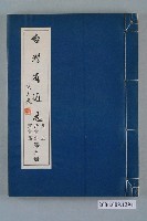 藏品(臺灣省文獻委員會出版《臺灣省通志》卷三政事志軍事篇第三冊)的圖片