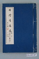 藏品(臺灣省文獻委員會出版《臺灣省通志》卷三政事志外事篇第三冊)的圖片