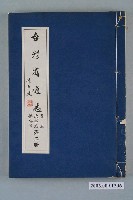 藏品(臺灣省文獻委員會出版《臺灣省通志》卷三政事志保安篇第二冊)的圖片