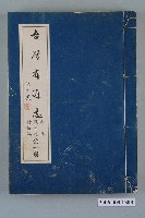 藏品(臺灣省文獻委員會出版《臺灣省通志》卷三政事志行政篇全一冊)的圖片