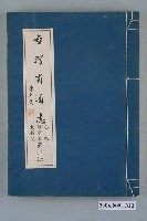 藏品(臺灣省文獻委員會出版《臺灣省通志》卷四經濟志物價篇第二冊)的圖片