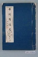 藏品(臺灣省文獻委員會出版《台灣省通志》卷四經濟志水利篇第一冊)的圖片