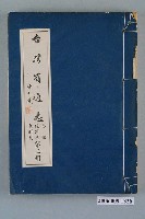 藏品(臺灣省文獻委員會出版《台灣省通志》卷四經濟志水利篇第三冊)的圖片