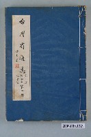 藏品(臺灣省文獻委員會出版《台灣省通志》卷四經濟志林業篇第一冊)的圖片