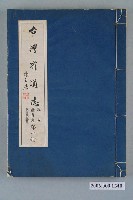 藏品(臺灣省文獻委員會出版《臺灣省通誌》卷五教育志教育設施篇第一冊)的圖片