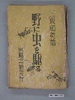 藏品(《野外驅蟲》)的圖片