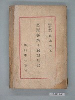 藏品(《臺灣經濟與農業問題》)的圖片