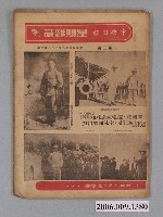 藏品(中央日報社發行《中央日報星期雜誌》第2號)的圖片