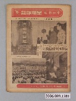 藏品(中央日報社發行《中央日報星期雜誌》第3號)的圖片