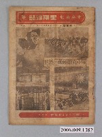 藏品(中央日報社發行《中央日報星期雜誌》第4號)的圖片