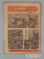 藏品(中央日報社發行《中央日報星期雜誌》第5號)的圖片