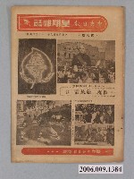 藏品(中央日報社發行《中央日報星期雜誌》第6號)的圖片