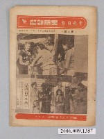 藏品(中央日報社發行《中央日報星期雜誌》第9號)的圖片